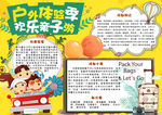 春游小报