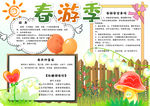 春游小报
