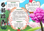春游小报