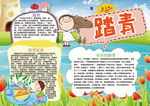 春游小报