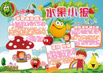 水果小报