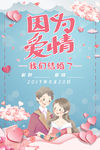 婚礼海报