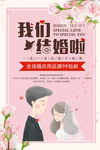 婚礼海报