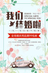 婚礼海报