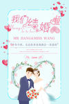 婚礼海报