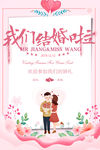婚礼海报