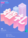 婚礼海报