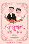 婚礼海报