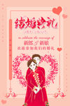 婚礼海报