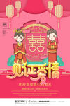 婚礼海报