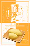 榴莲海报