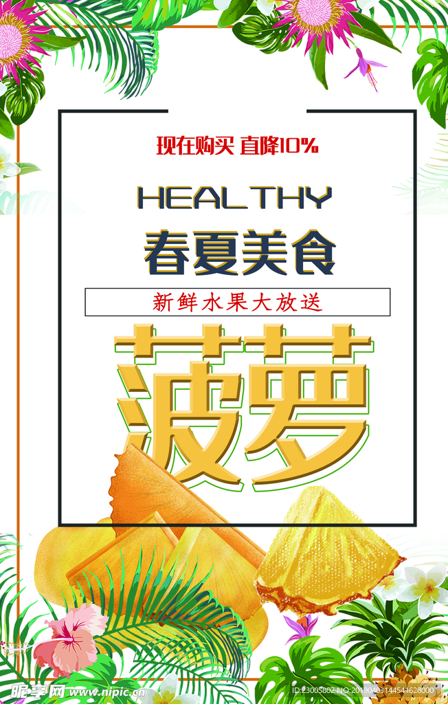 菠萝海报