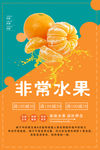 橘子海报