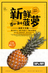 菠萝海报