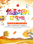 绘画班