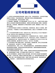 公司规章制度