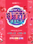 母亲节钜惠