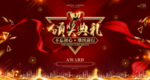 颁奖典礼