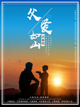 父亲节