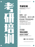 考研
