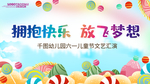 欢乐儿童节
