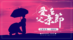 父亲节