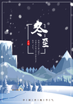 冬至海报