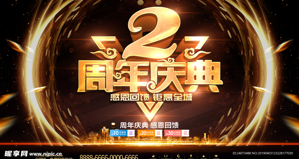 周年庆