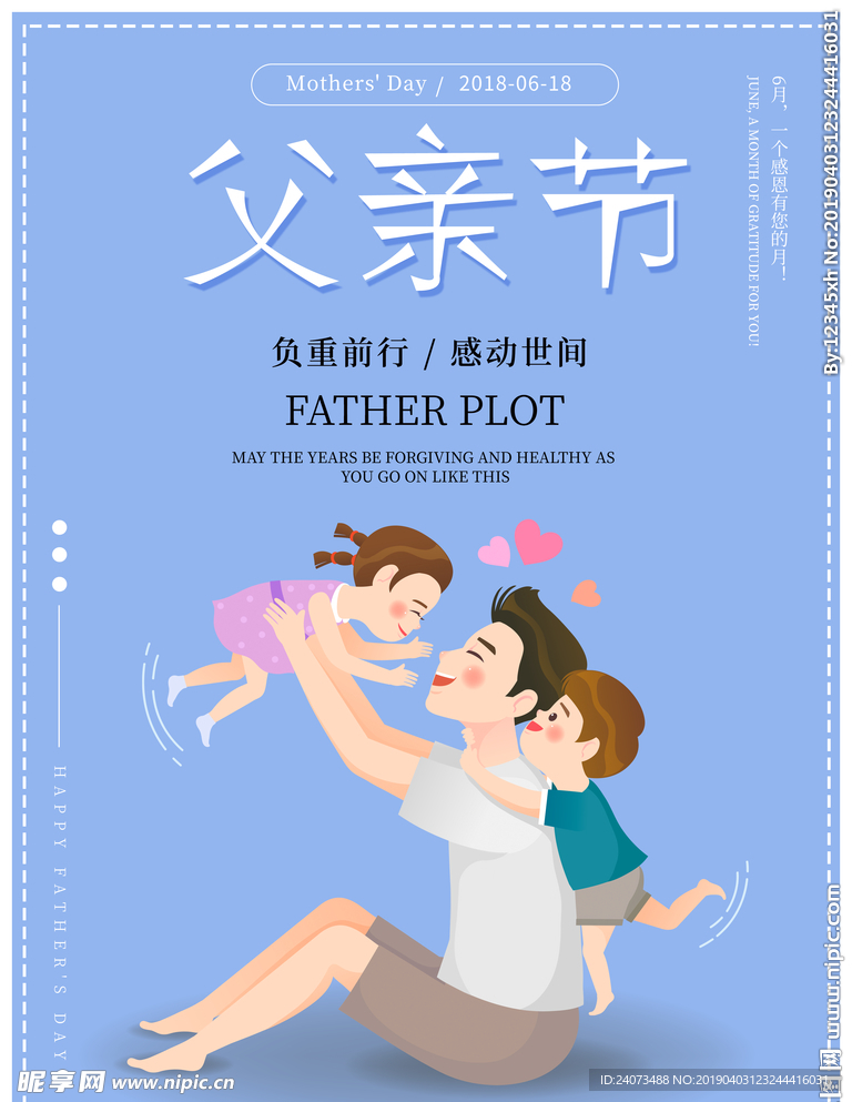 父亲节