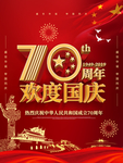 国庆节海报