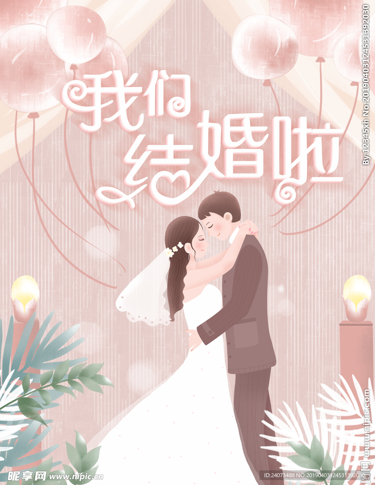 婚庆