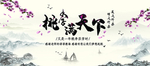 桃李满天下