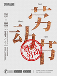 劳动节海报