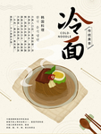 冷面背景墙