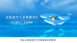 关爱留守