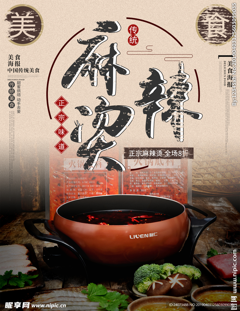 麻辣烫