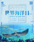 海洋日