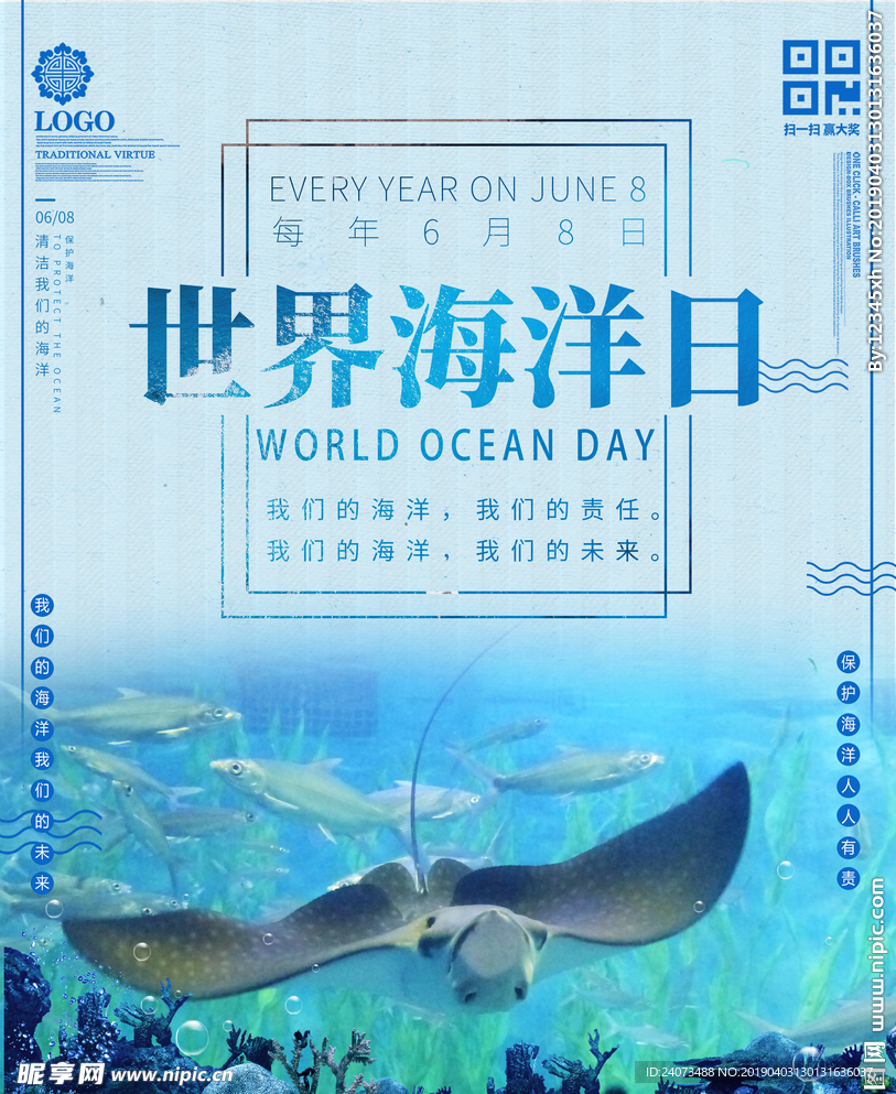 海洋日