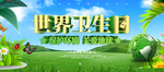 世界卫生日 4月7日 卫生日