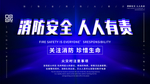 消防安全