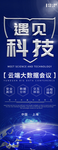 科技展架