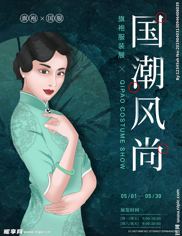 旗袍海报