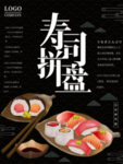 寿司