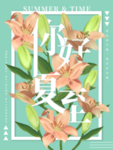夏至海报