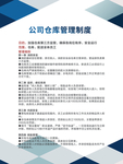 仓库制度