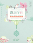 冬天