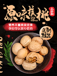 核桃海报