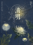 清明节