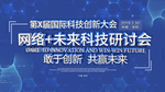 科技
