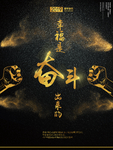 奋斗